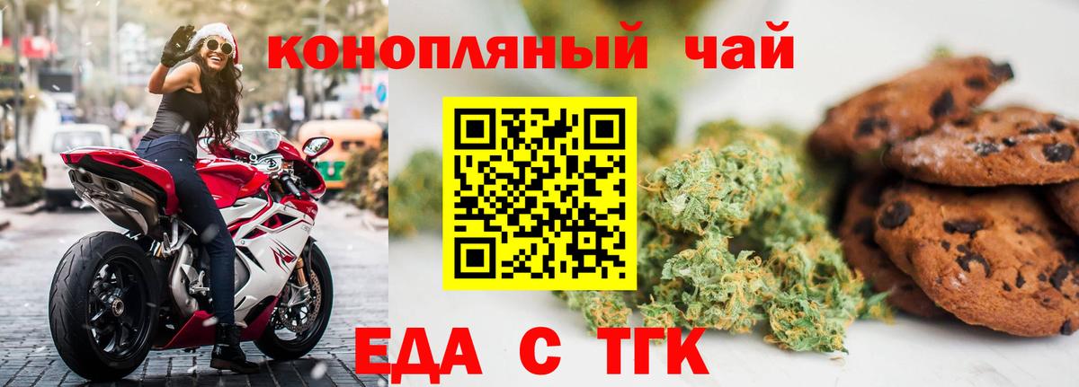 Еда ТГК конопля Кумертау
