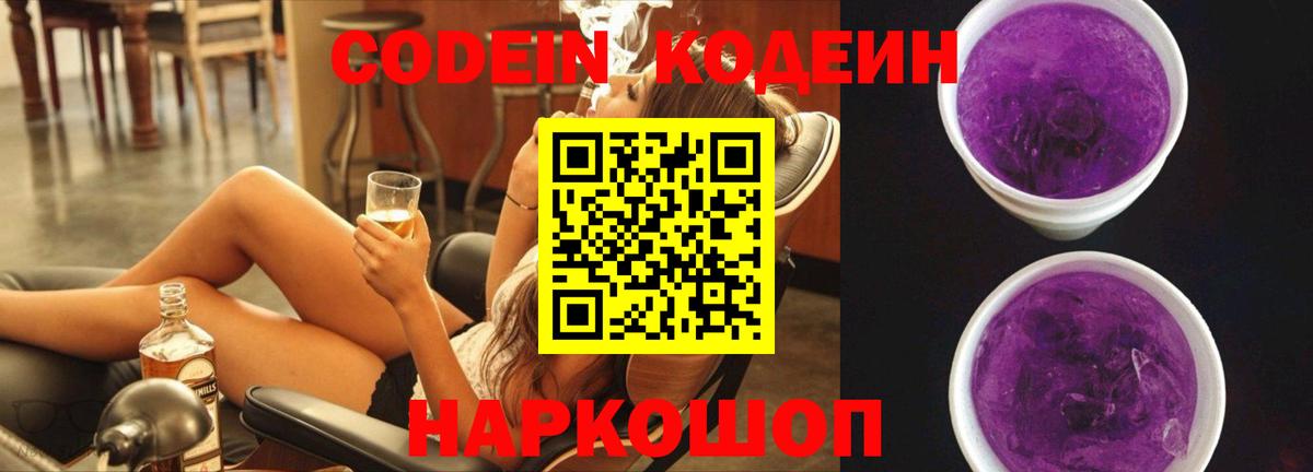 Codein напиток Lean (лин)  Вход с VPN  Кумертау 