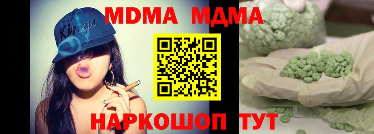 МДМА кристаллы Кумертау